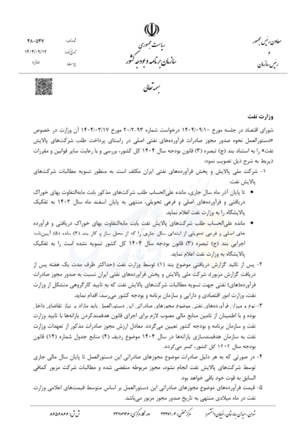 مصوبه مهم بنزینی دولت / مجوز صادر شد