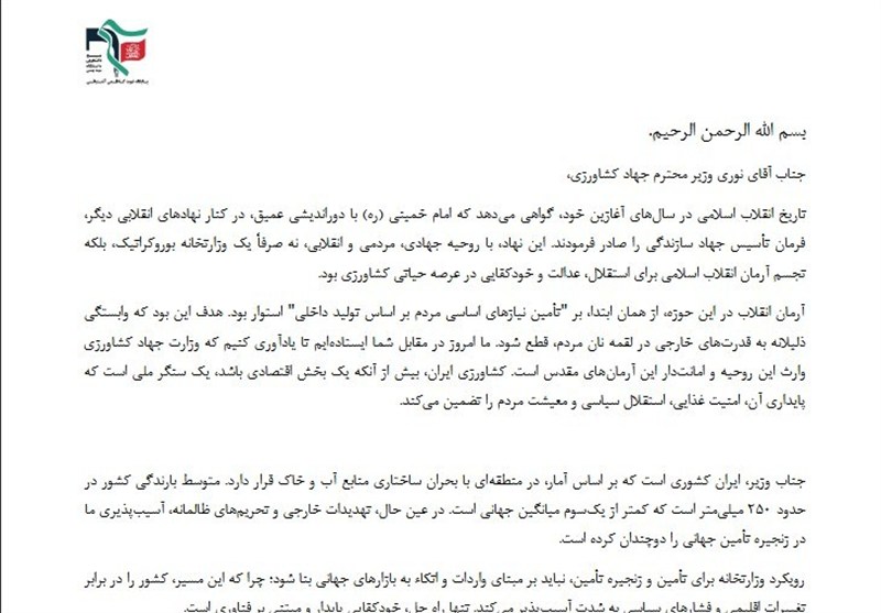 نامه بسیج دانشجویی دانشگاه شهید بهشتی به وزیر کشاورزی/درباره ضعفهای کشاورزی پاسخ شفاف بدهید