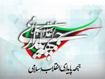 نامه جبهه پایداری به پزشکیان برای التهابات ارزی کشور