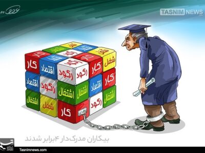 نصف بیکاران کشور تحصیلکردهاند؛ هشدار درباره رشد بیکاری در میان زنان فارغالتحصیل