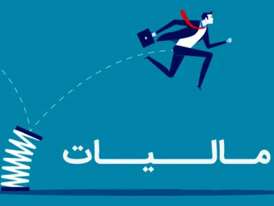 نظام مالیاتی ایران وارد عصر جدید شد؛ همه چیز رسماً تغییر کرد