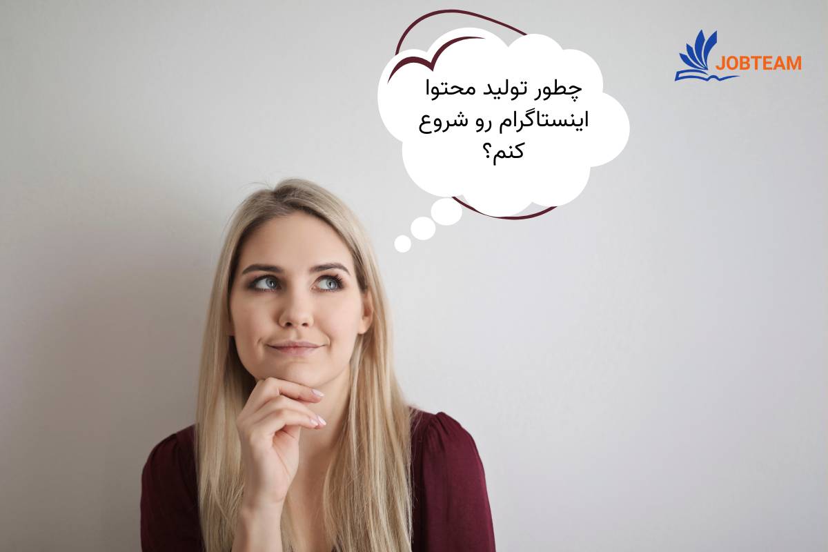 شرکت های تولید محتوا اینستاگرام