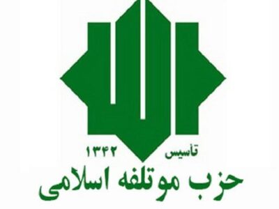 حزب موتلفه اسلامی: تجاوز آمریکا به خاک ونزوئلا محکوم است