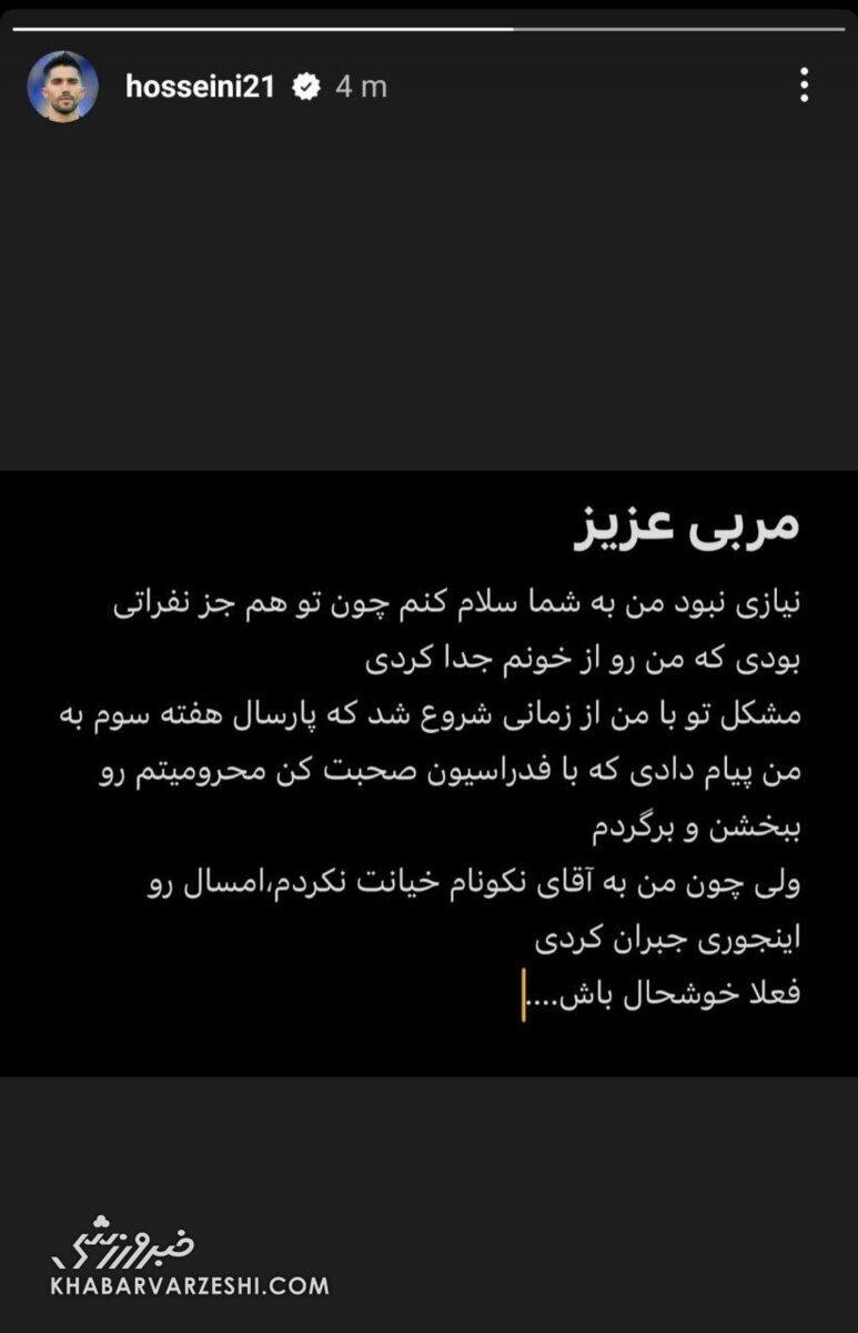 حمله شدید سیدحسین حسینی به ساپینتو / سکوت کاپیتان شکست! + عکس