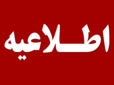 اطلاعیه دانشگاه علوم پزشکی تهران در خصوص درگذشت ۲ دانشجوی پزشکی