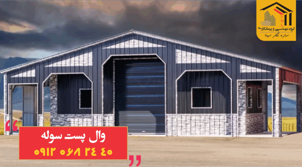 سوله کارگاهی