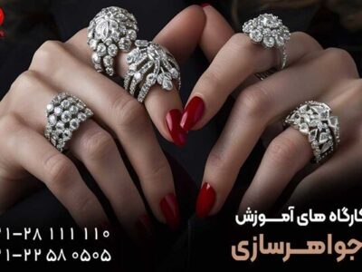 در طلاسازی و جواهرسازی به یک حرفه ای تبدیل شوید