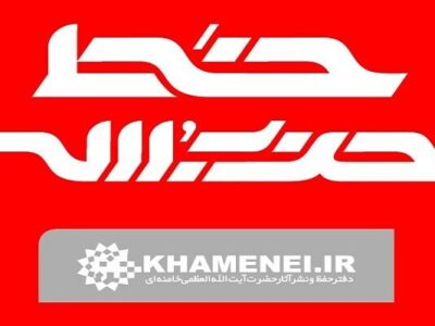 شماره جدید هفته‌نامه‌ خط حزب‌الله با عنوان «نشانه فتح» منتشر شد