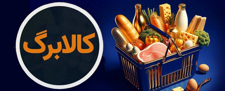 عرضه کالابرگ در ۹ هزار تعاونی روستایی به زودی