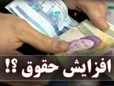 فرمول نهایی افزایش حقوق در بودجه ۱۴۰۵؛ ترکیب ضرایب و مبلغ ثابت
