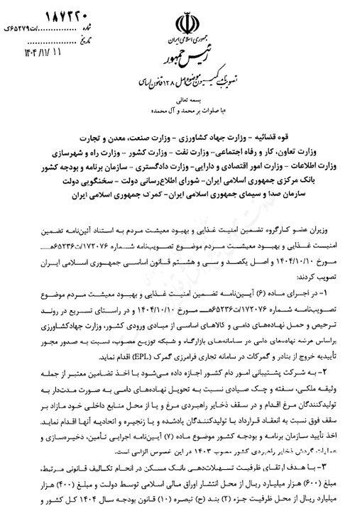 مصوبه دولت برای تسریع ترخیص نهاده‌های دامی ابلاغ شد