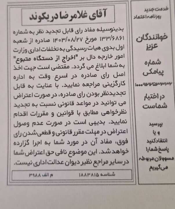 وقتی کارشناس اخراجی در سال ۱۴۰۲، به‌عنوان «کاردار» معرفی می‌شود