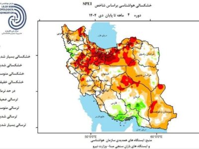 پایش خشکسالی ۴ ماهه بر اساس شاخص SPEI اول مهر تا پایان دیماه ۱۴۰۱
