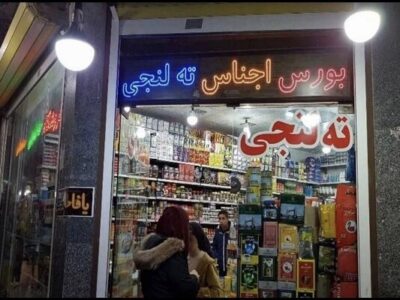 چالش‌های واردات کولبری و ته‌لنجی محصولات آرایشی و بهداشتی