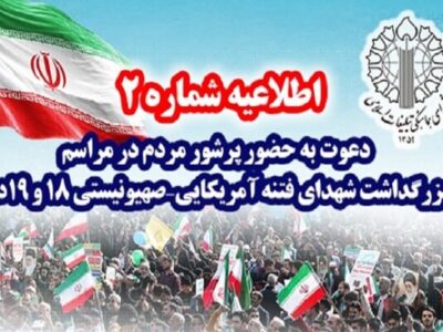 چهلم شهدای فتنه آمریکایی – صهیونیستی فردا در مصلی برگزار میشود