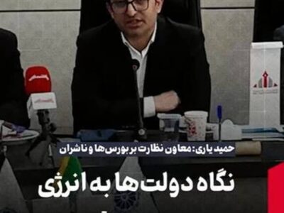 یاری: نگاه دولت‌ها به انرژی سوبسیدی بوده نه اقتصادی
