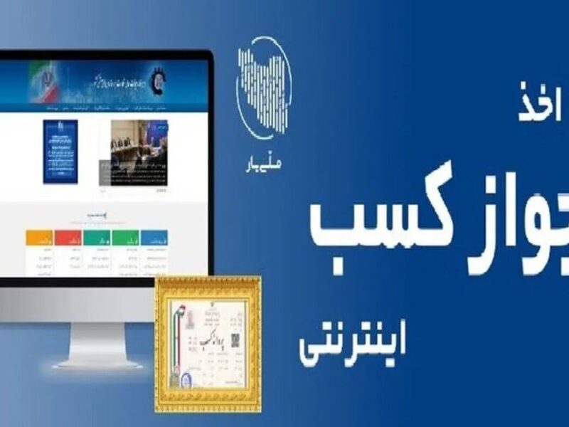 تمدید سه ماهه مجوز‌های کسب و کار