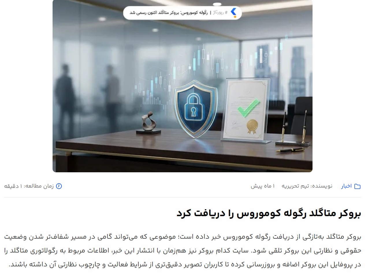 بیانیه رسمی متاگلد در سایت و شبکه‌های اجتماعی