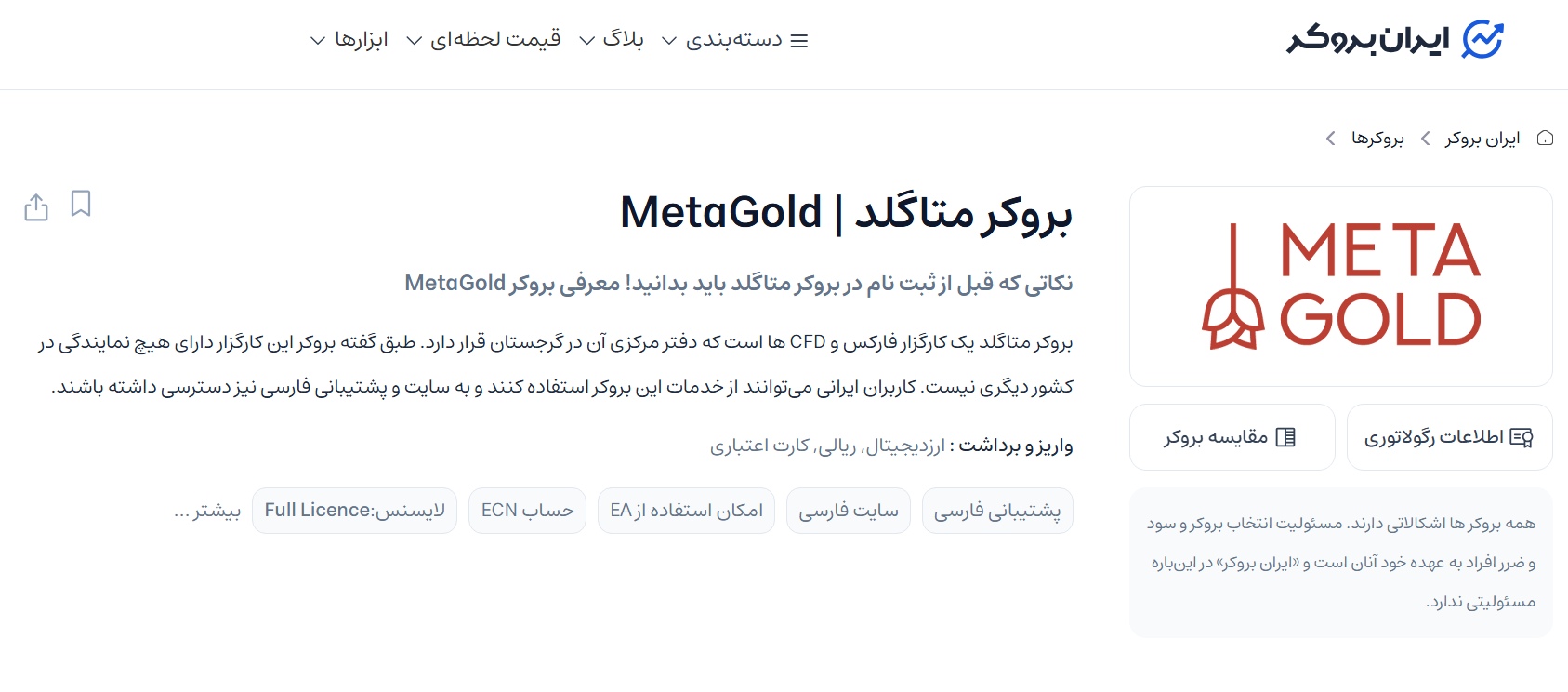 بیانیه رسمی متاگلد در سایت و شبکه‌های اجتماعی