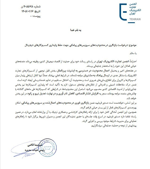 اختلال در سرویسهای پیامکی؛ هشدار انجمن تجارت الکترونیک به متولیان اقتصاد دیجیتال اختلال در سرویسهای پیامکی؛ هشدار انجمن تجارت الکترونیک به متولیان اقتصاد دیجیتال