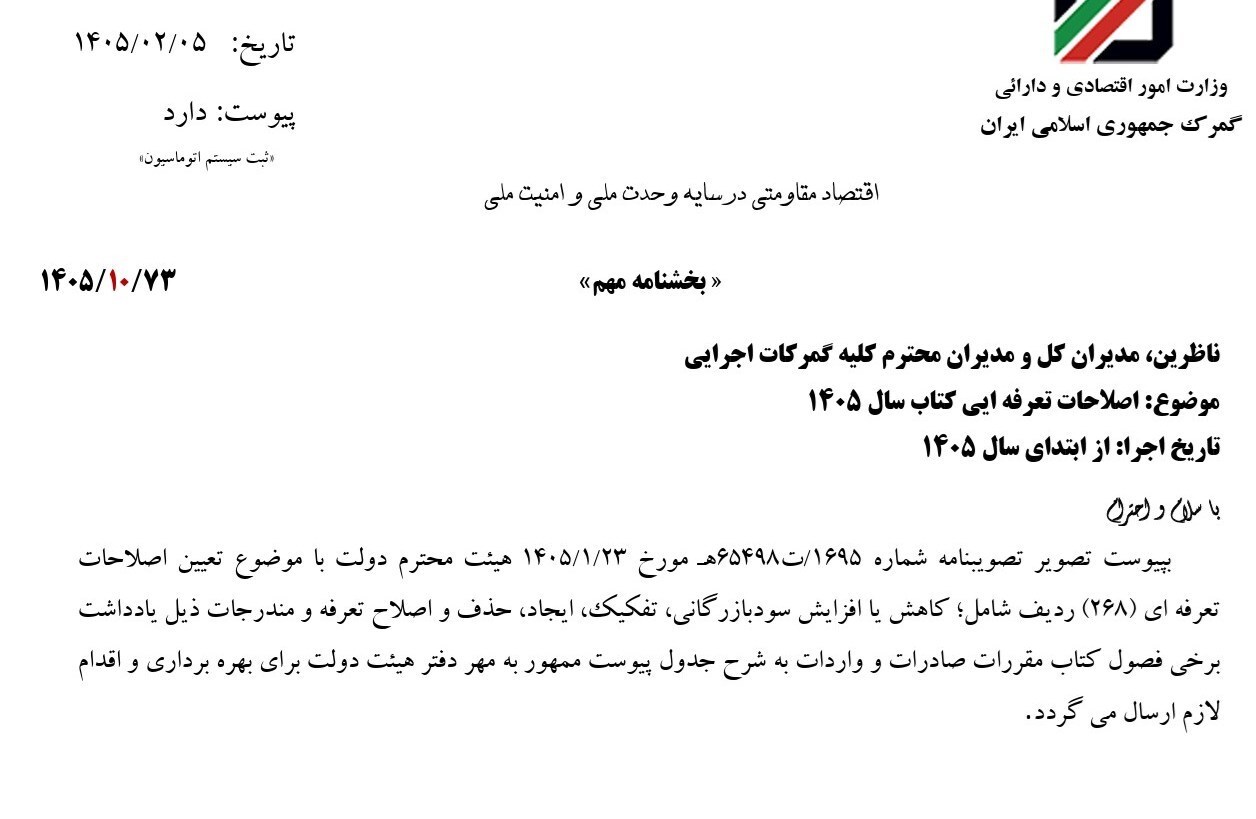 نحوه محاسبه حقوق ورودی تلفن همراه در سال ۱۴۰۵ اعلام شد