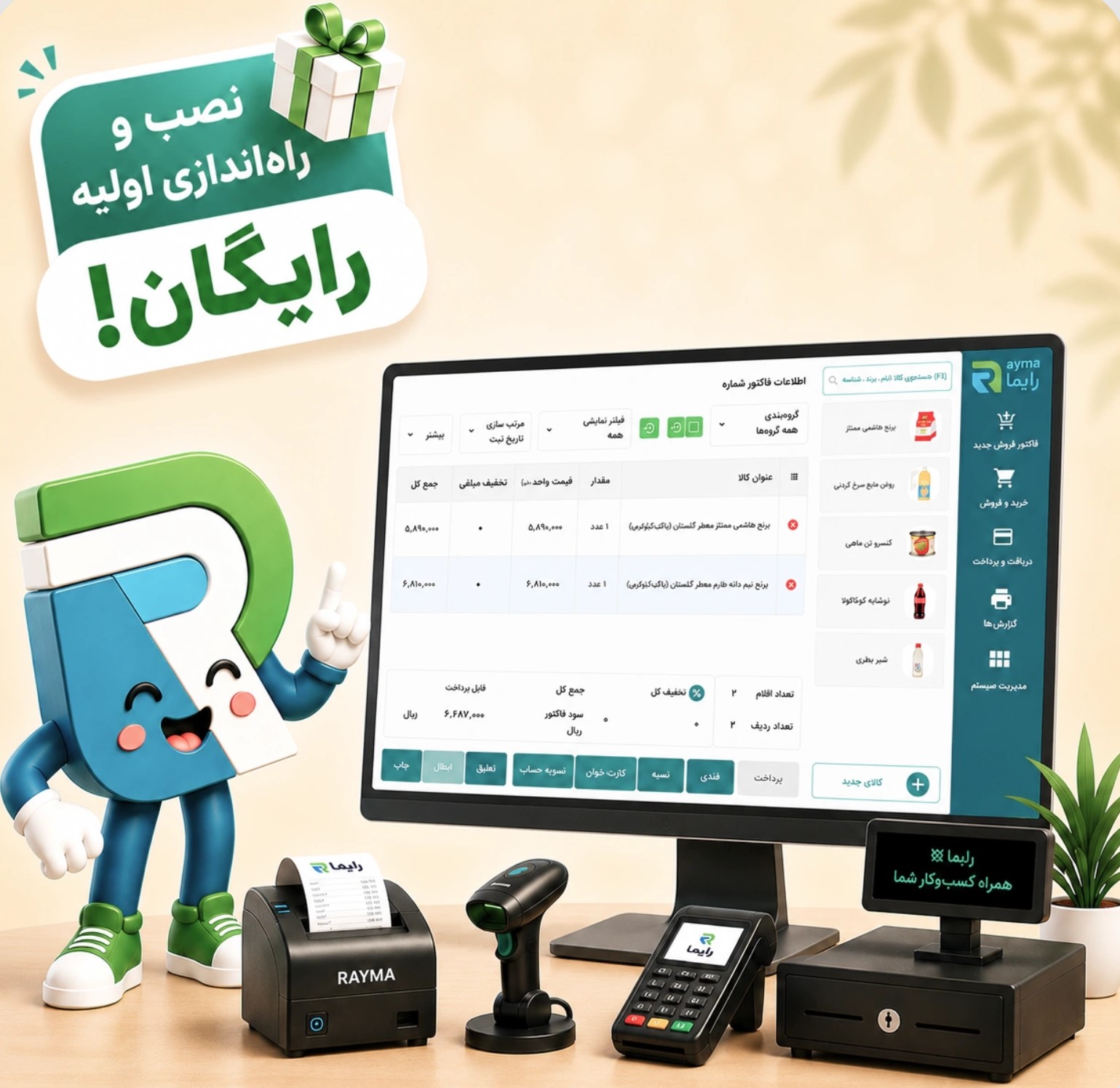 سرمایه لازم برای راهاندازی فروشگاه مواد غذایی رایما سافت