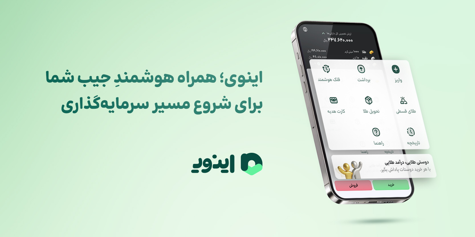 اینوی سرمایه گذاری در طلا و نقره