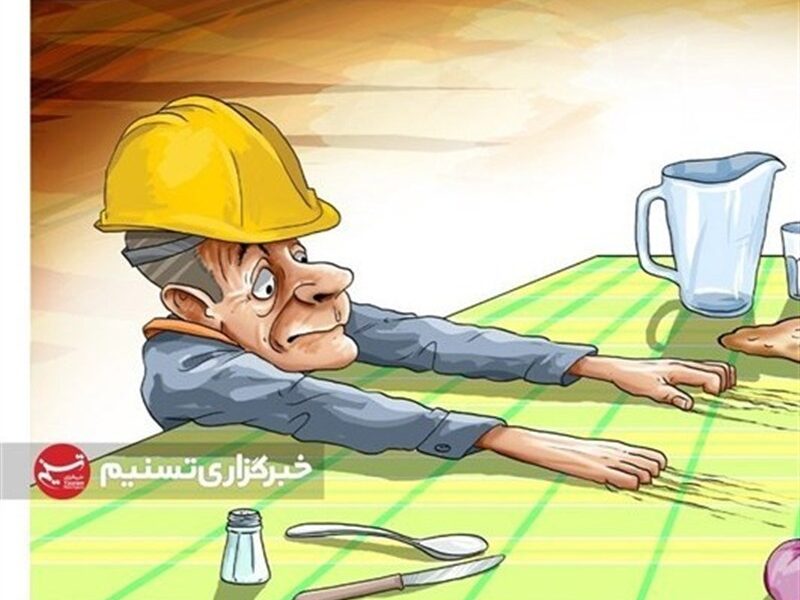 بحران معیشت کارگران؛ ترمیم دستمزد در شهریور، یک ضرورت حیاتی