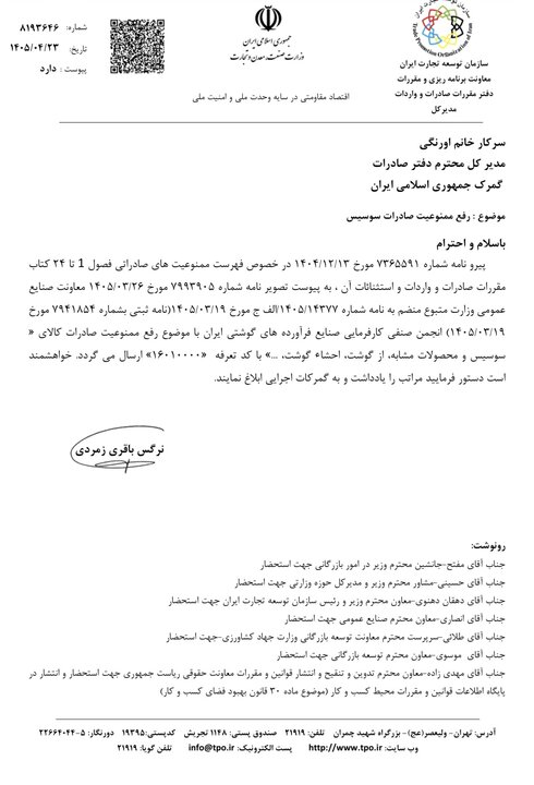 صادرات سوسیس آزاد شد صادرات سوسیس آزاد شد
