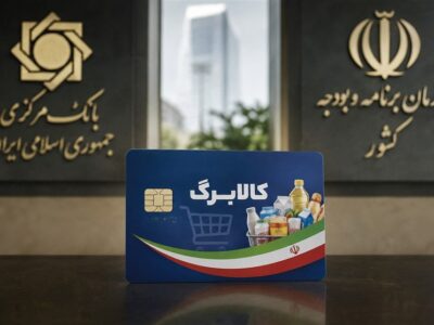 ۴ روز تا ۱۵ مهر؛ رقم نهایی افزایش کالابرگ هنوز مشخص نیست
