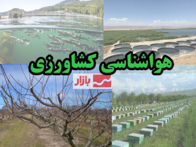 تشدید فعالیت سامانه‌‎های بارشی و سیل‌آسا؛ هشدار به کشاورزان ۸ استان